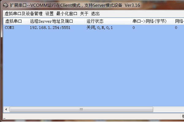 以太網(wǎng)虛擬串口軟件